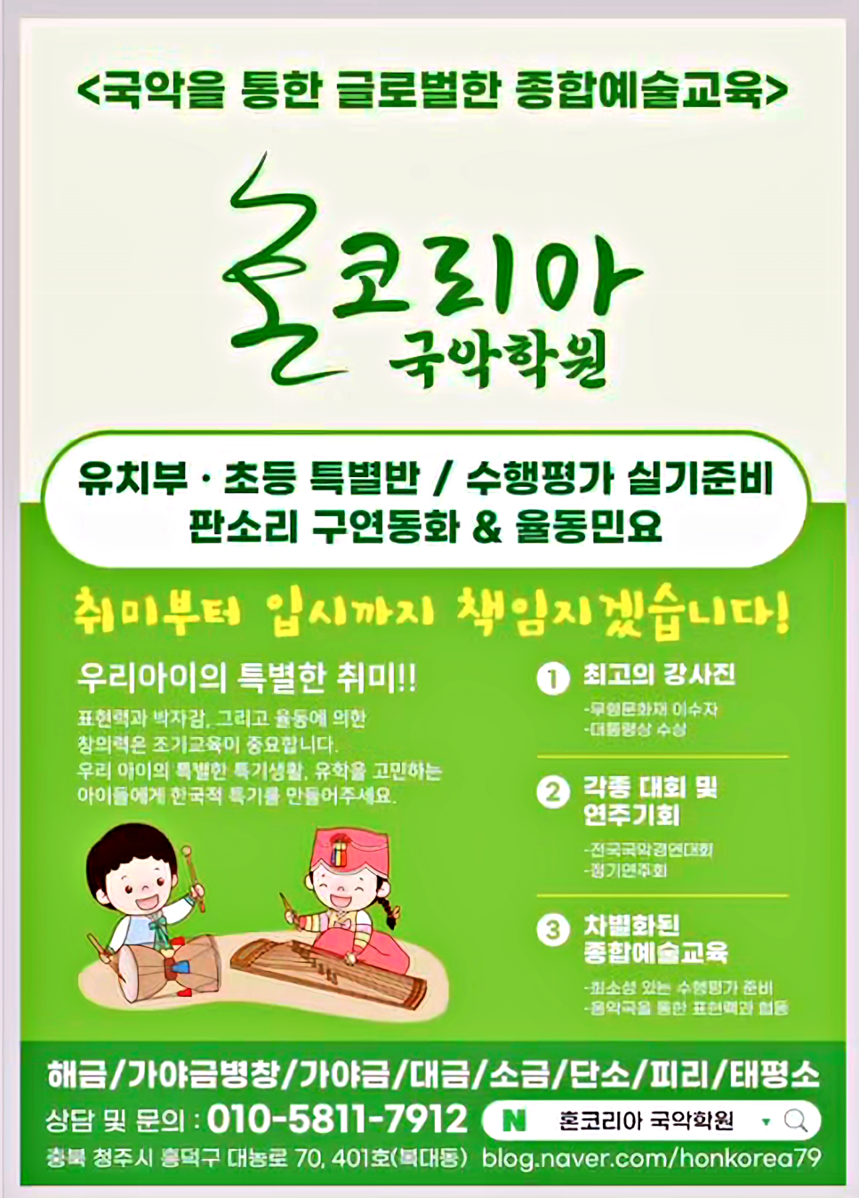 직지국악학원 이미지
