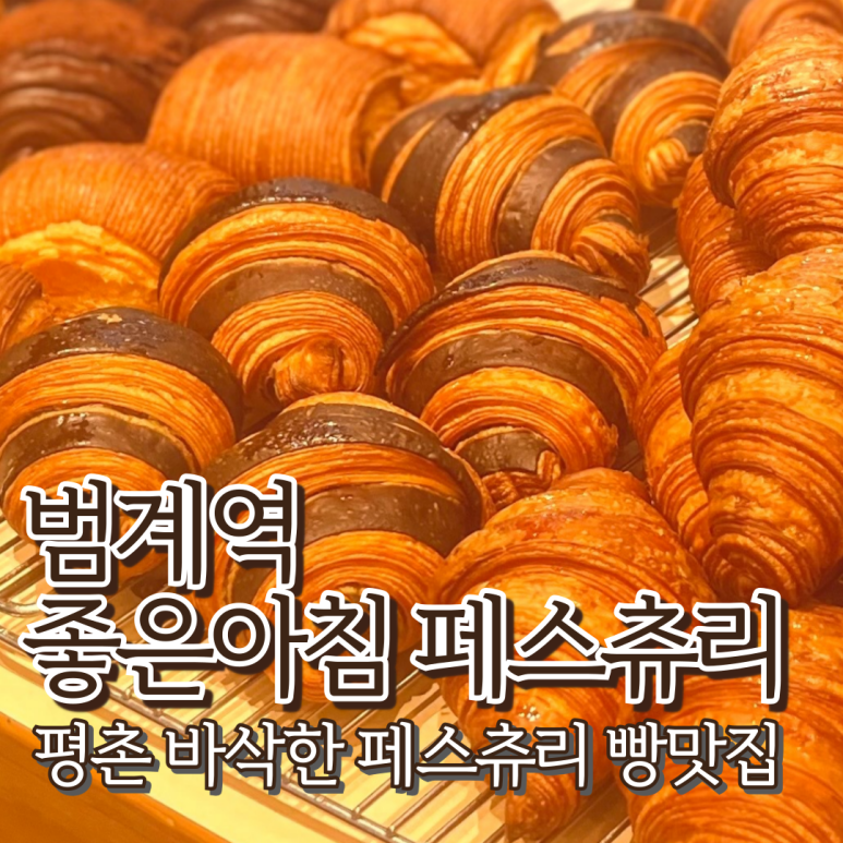 좋은아침범계점 이미지
