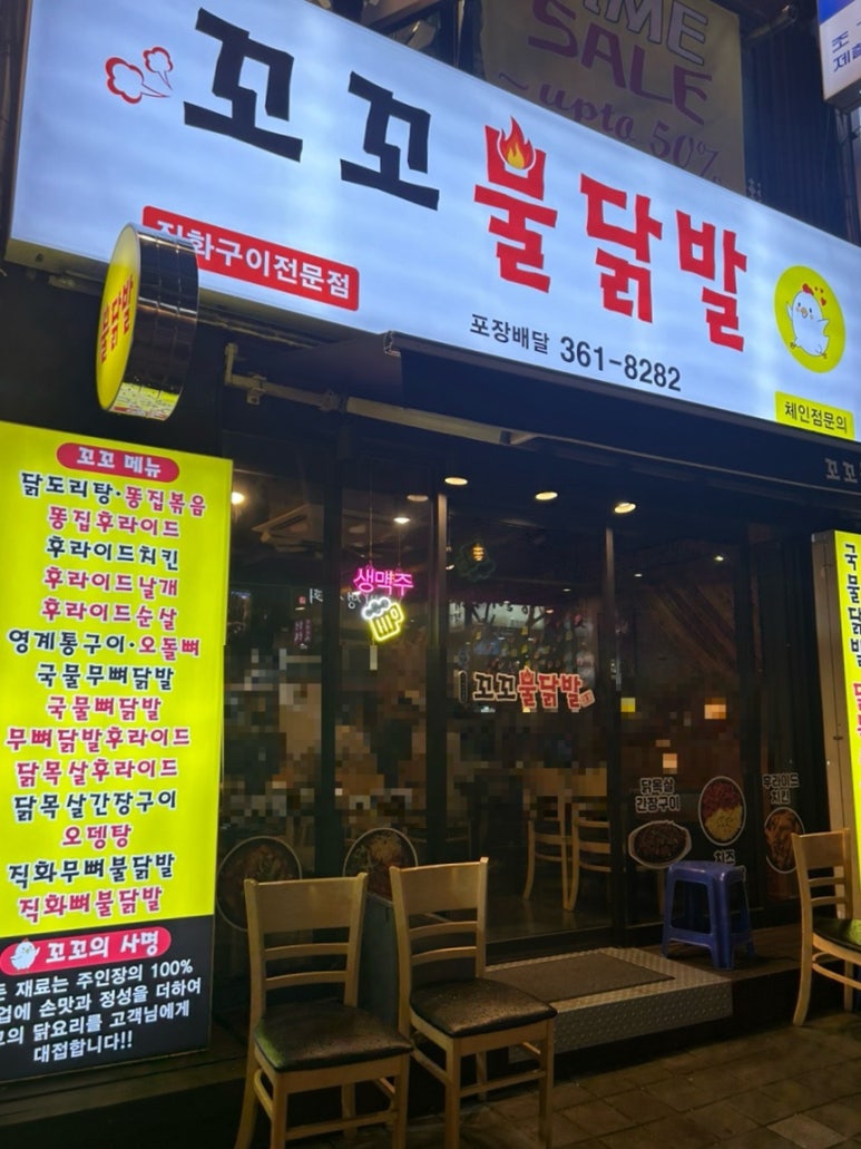 꼬꼬불닭발 이미지