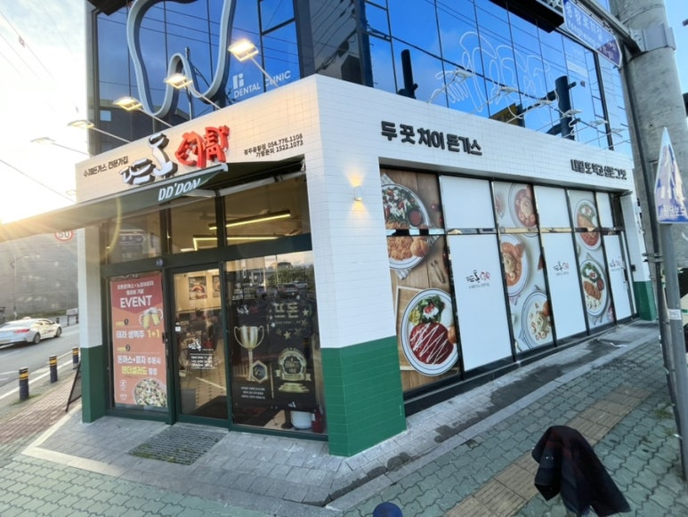 뜨돈경주용황점 이미지