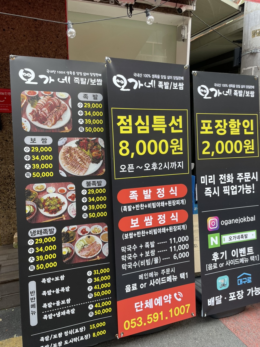 오가네족발성서점 이미지