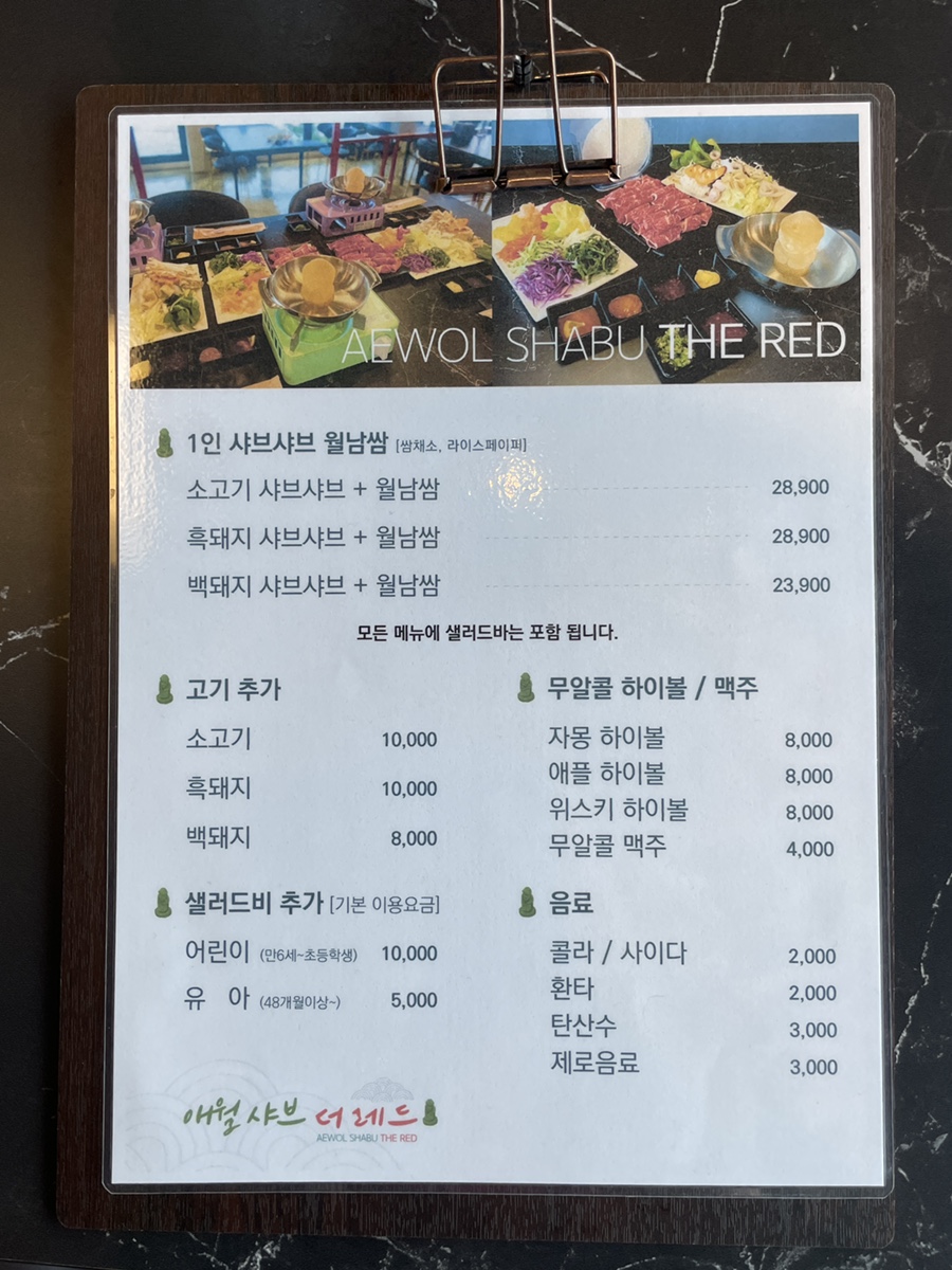 애월샤브더레드 이미지