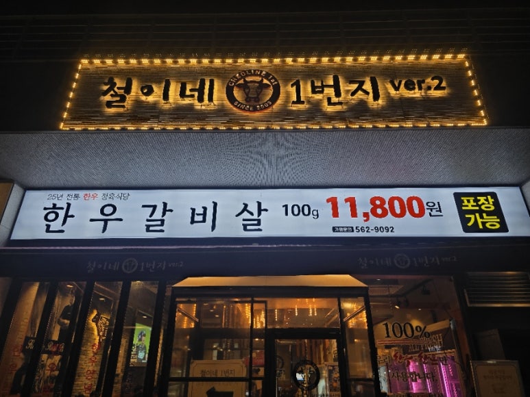 철이네1번지 이미지