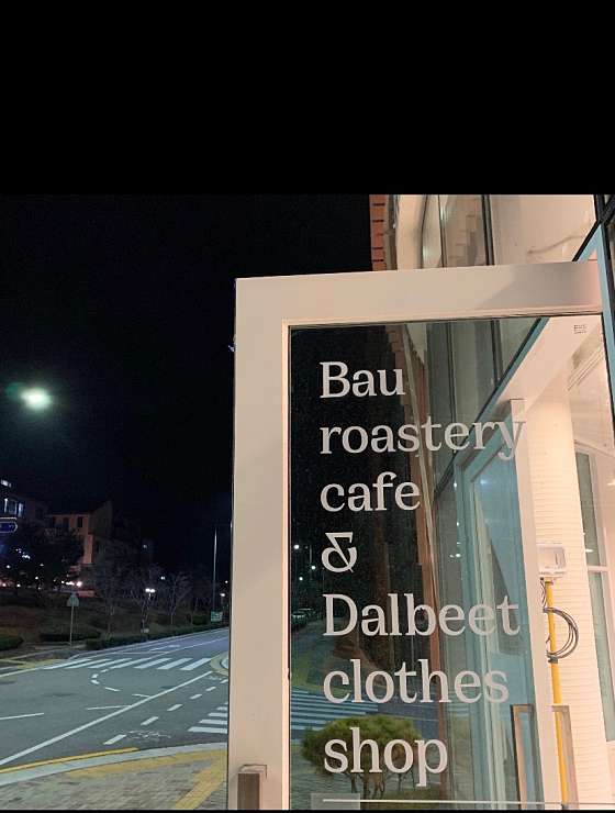 바우로스터리카페 이미지