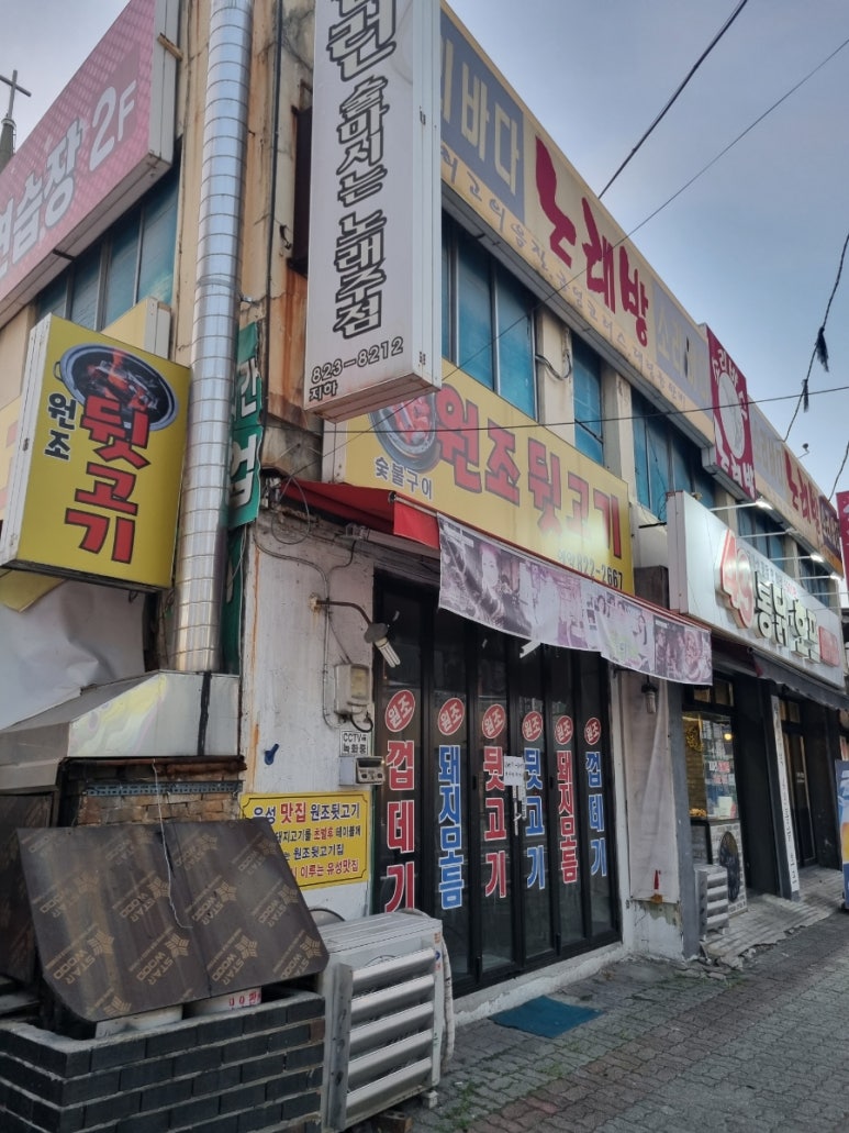아저씨뒷고기 이미지