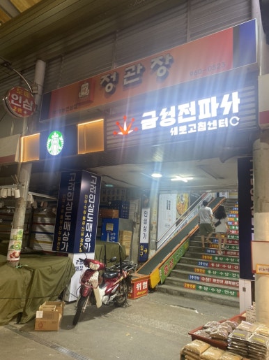 오복전파사 이미지