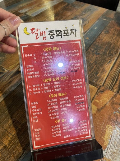 달밤중화포차 이미지