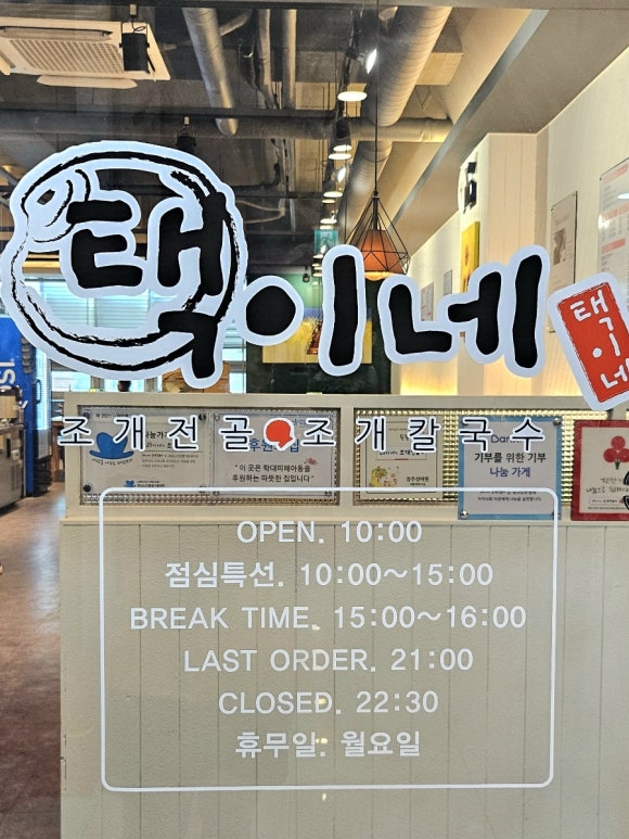 택이네 조개전골 용황점 이미지