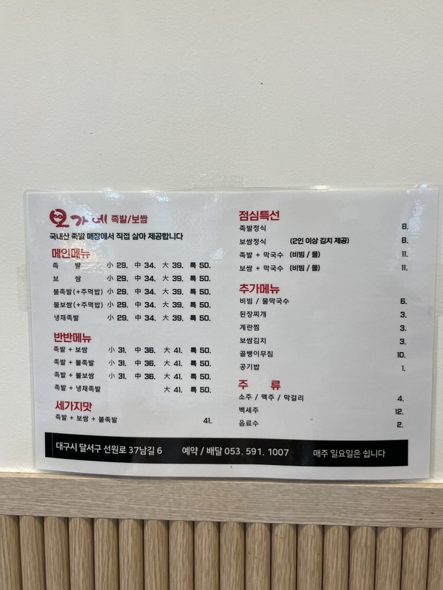 오가네족발성서점 이미지