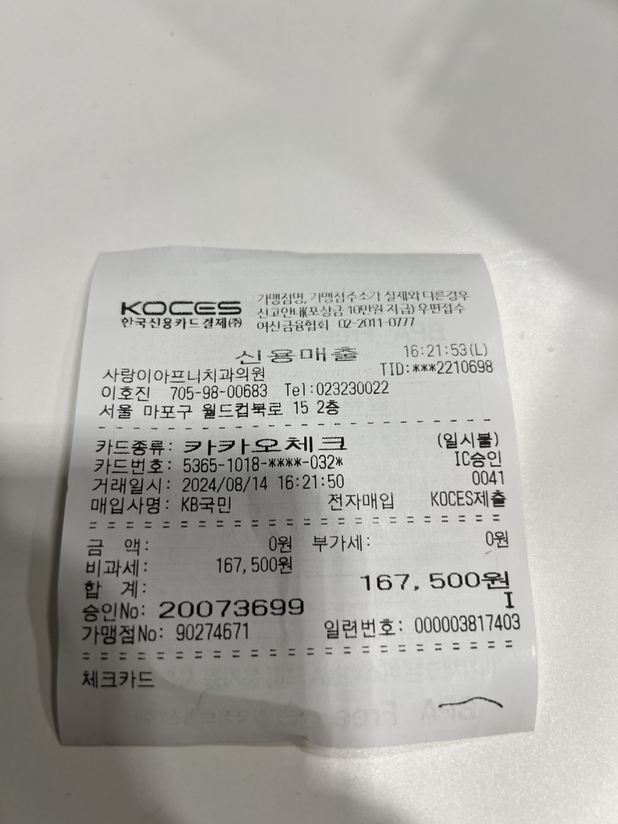 사랑니를부탁해치과 이미지