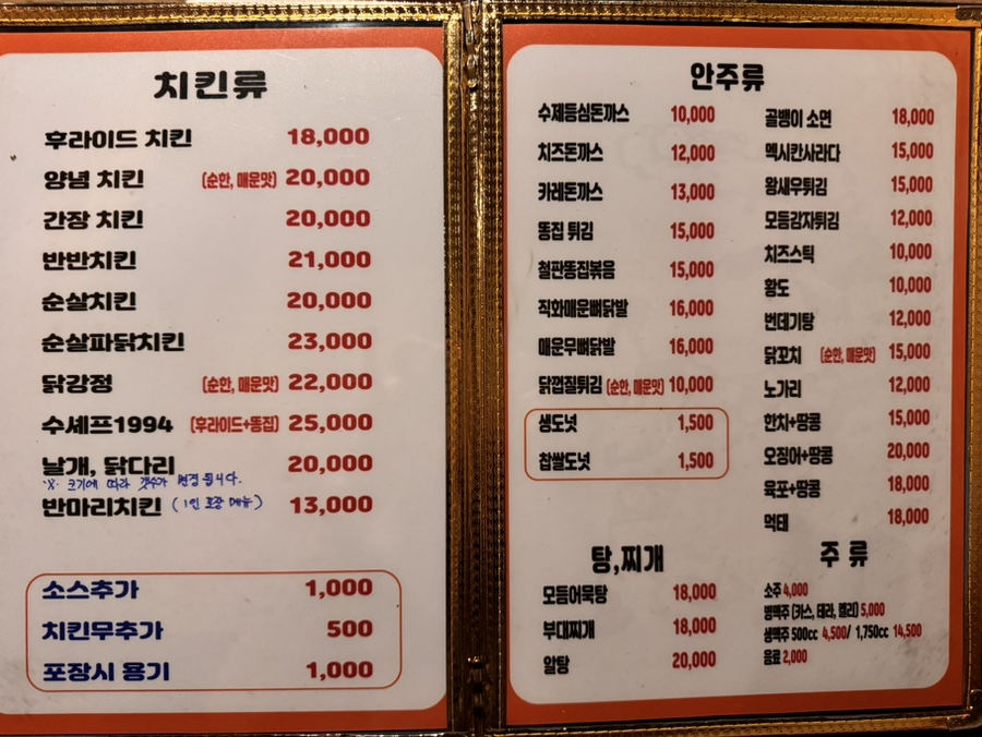 수세프치킨민둥산점 이미지