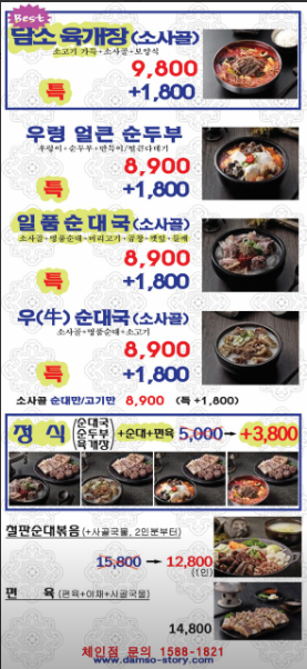담소 소사골 순대·육개장 이미지