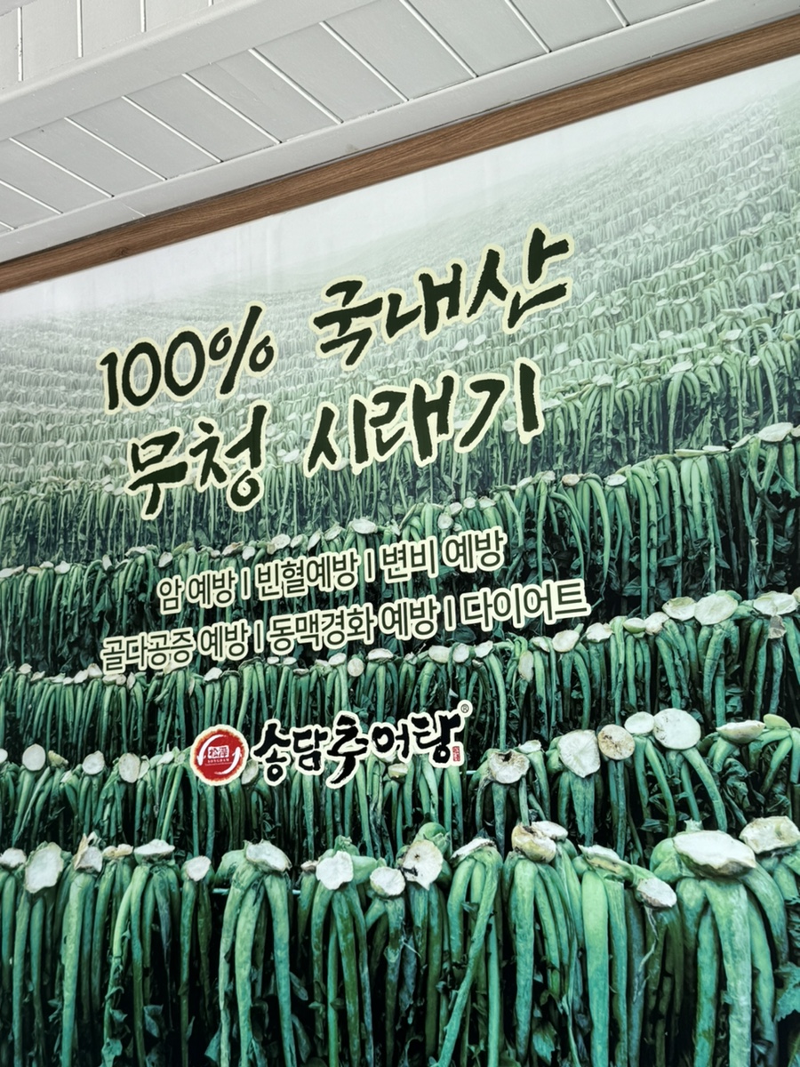 송담추어탕 사석점 이미지