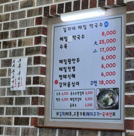 길가네메밀막국수 이미지