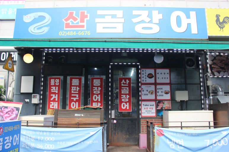 에너지산곰장어 이미지