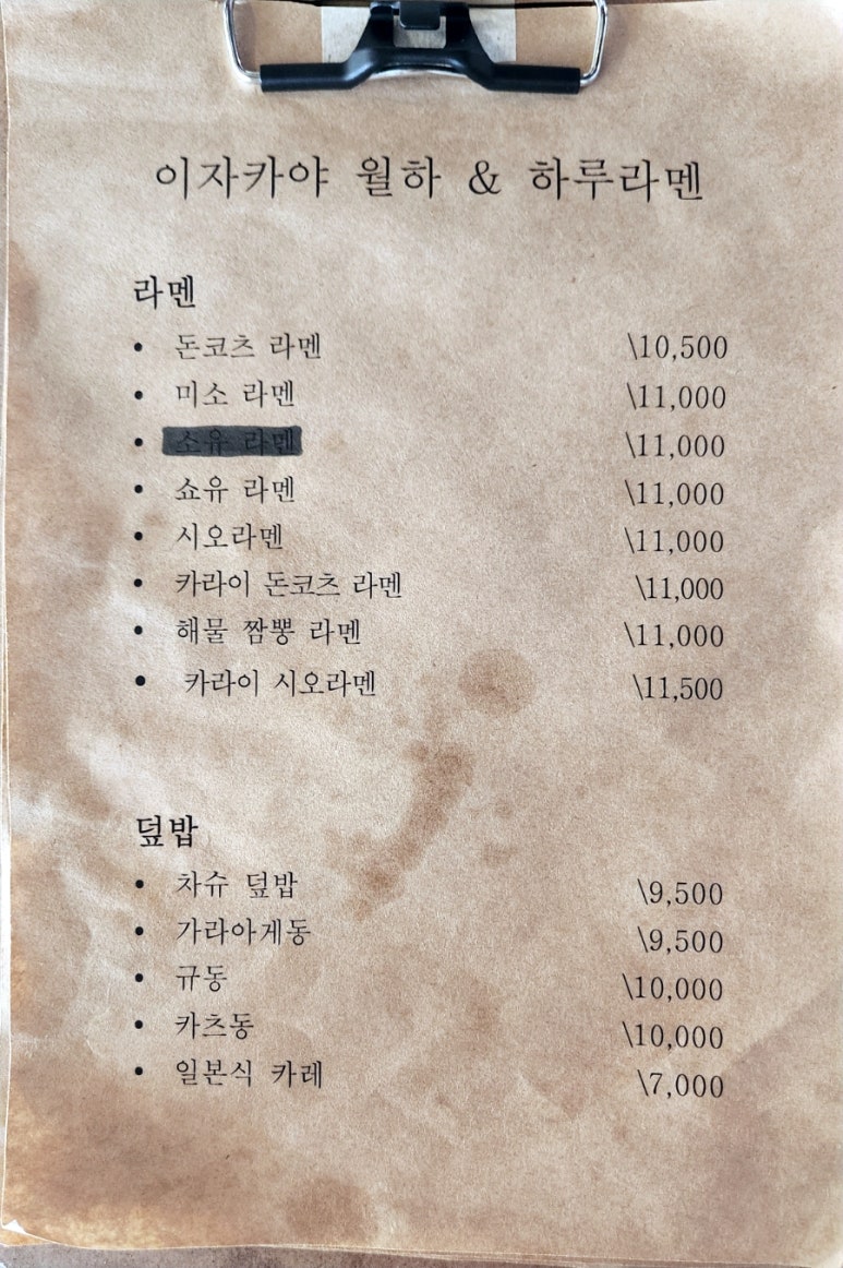 이자카야월하&하루라멘 이미지