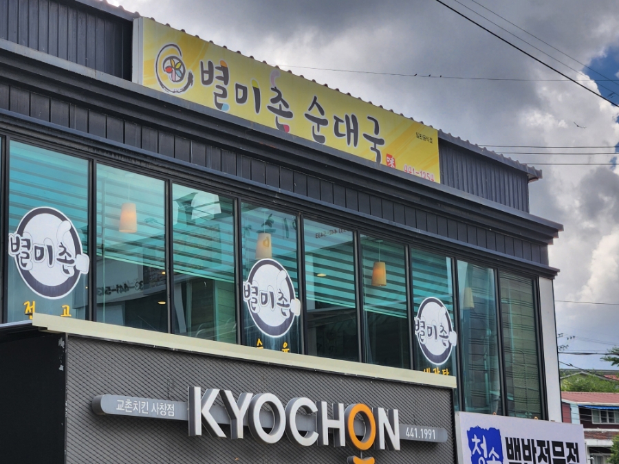 별미촌 이미지
