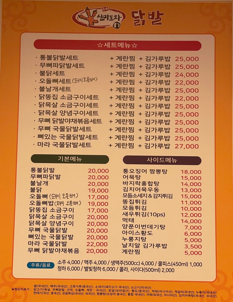 신미포차N닭발 이미지