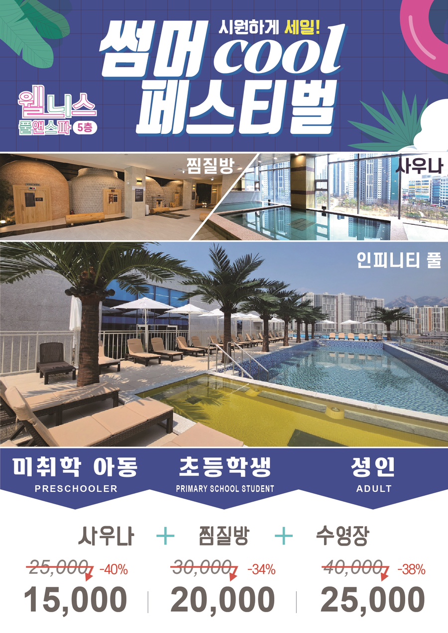 웰니스스파ㆍ찜질방 이미지