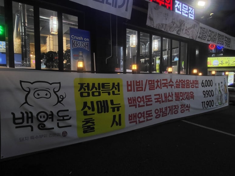 백연게장 이미지
