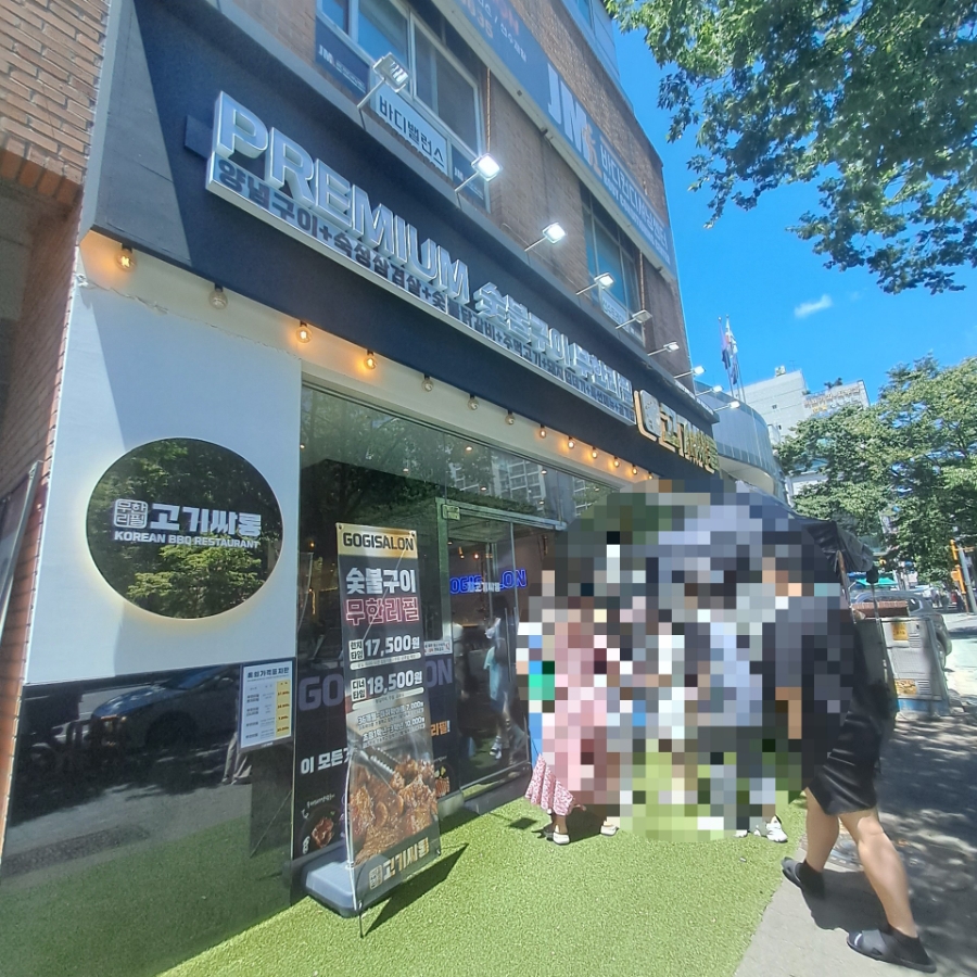 고기싸롱계양 이미지