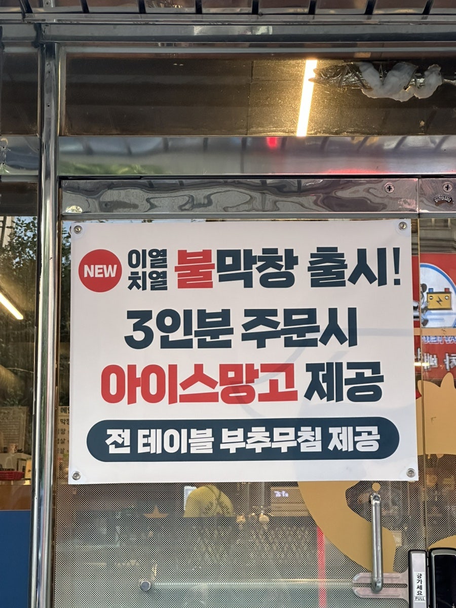 우돈정자생막창 이미지
