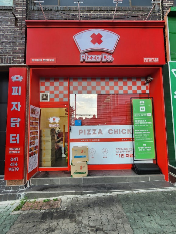 피자닭터천안 이미지