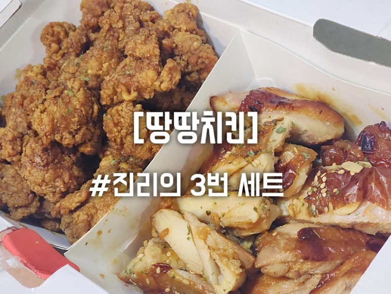 땅땅치킨 신정점 이미지