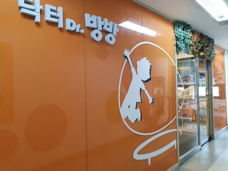 닥터방방 이미지