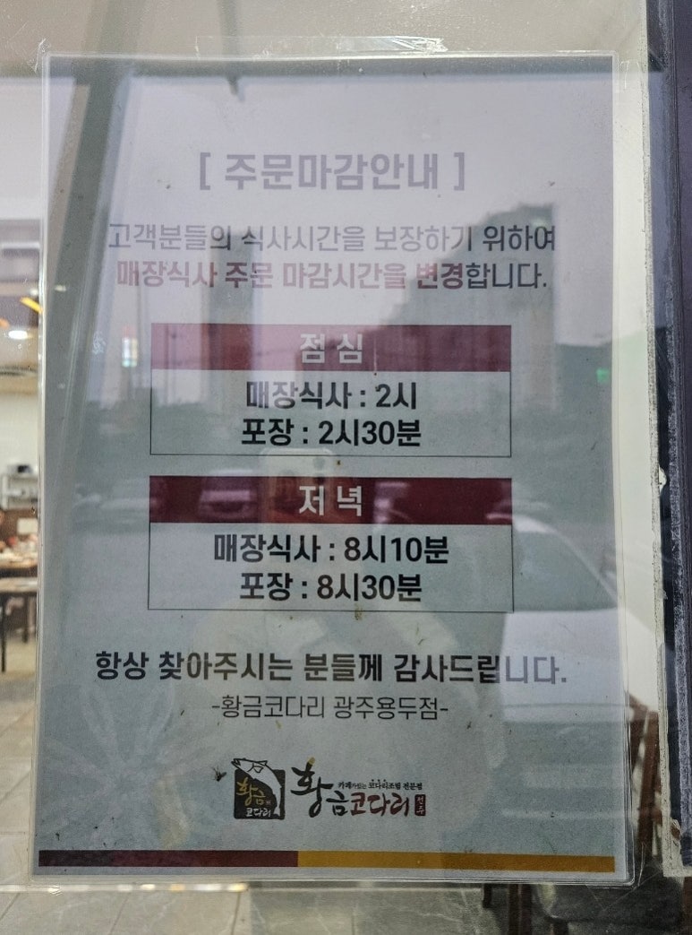황금코다리광주용두점 이미지