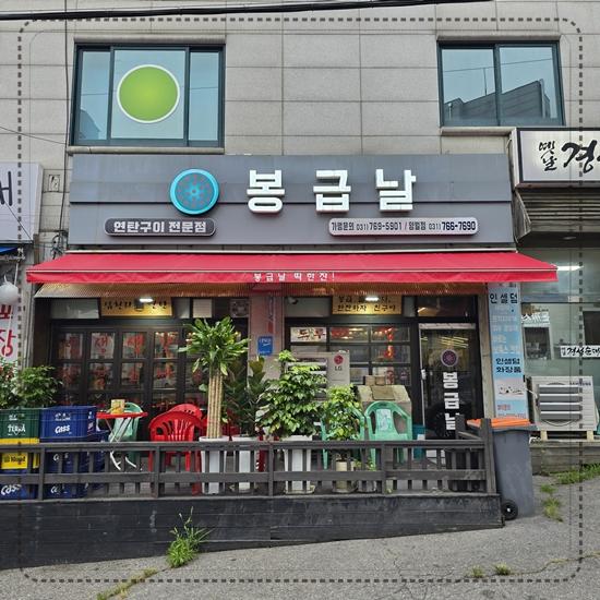 봉급날(양벌점) 이미지