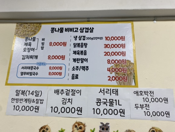 콩나물비비고삼겹살 이미지
