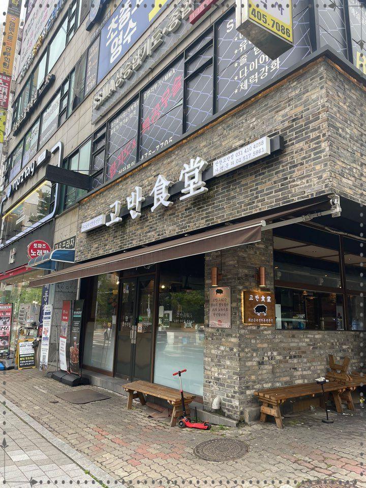 고반식당안산고잔점 이미지