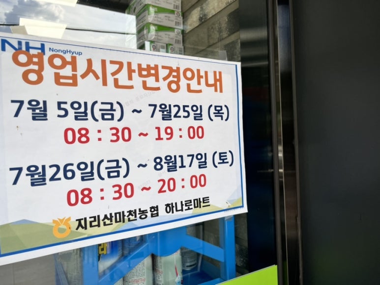 지리산농협하나로마트 이미지
