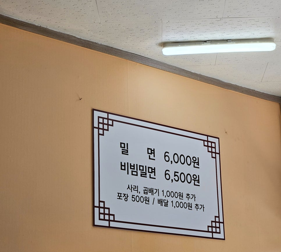 황씨네밀면 이미지