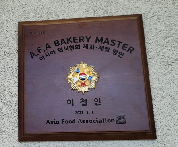 산동빵집 이미지