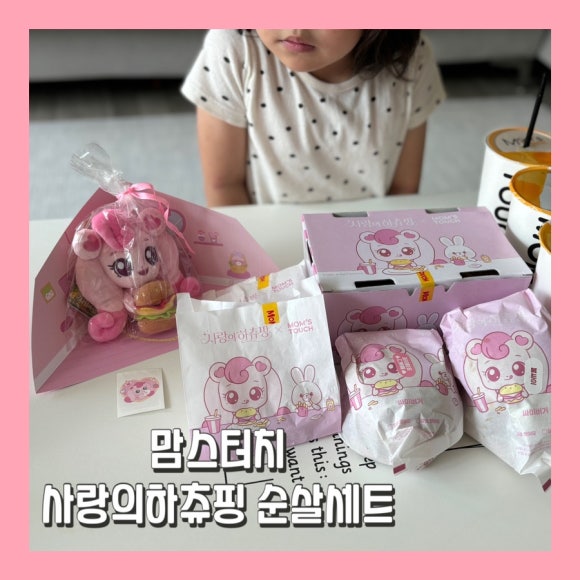 맘스터치포천일동점 이미지