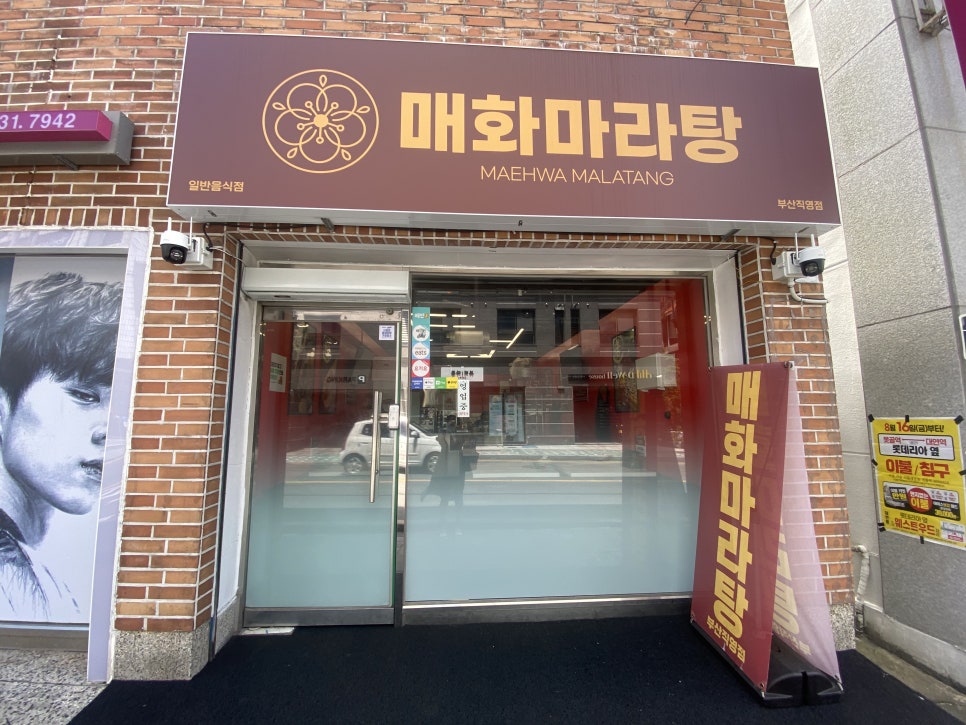 매화마라탕 부산직영점 이미지