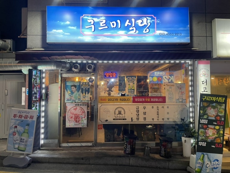 구르미식당 이미지