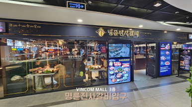 명륜한식부페 이미지