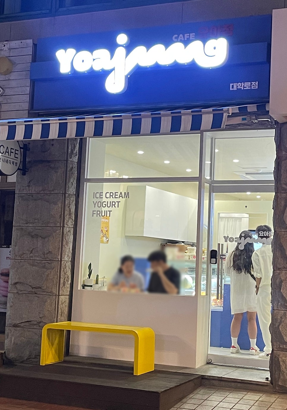 요거트 아이스크림의 정석 대학로점 이미지