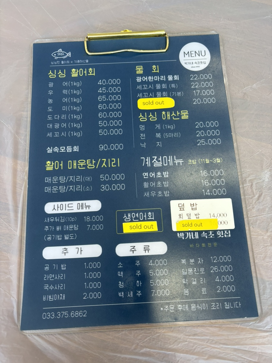 박가네속초횟집 이미지