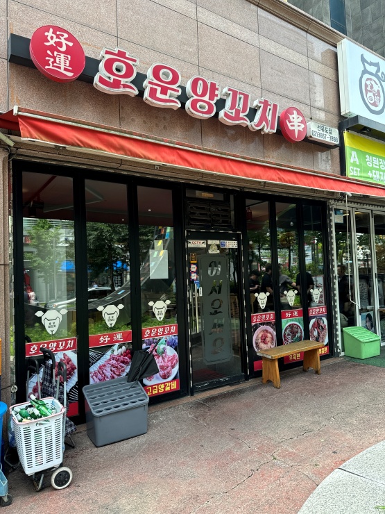 토리양꼬치 이미지