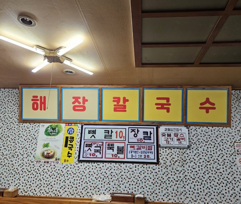 봉천뼈칼국수&뼛국밥(봉천점) 이미지