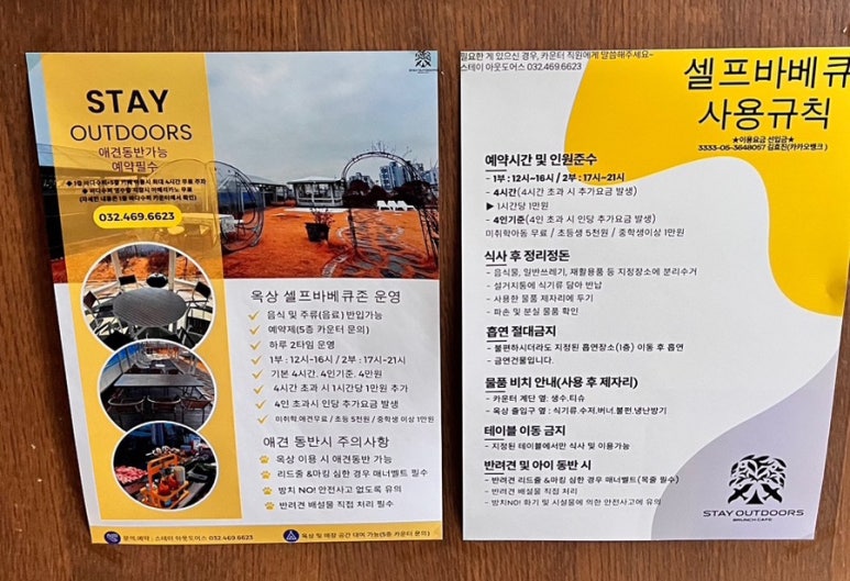 스테이아웃도어스 이미지