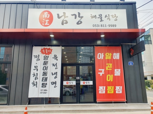 서희아구찜 이미지