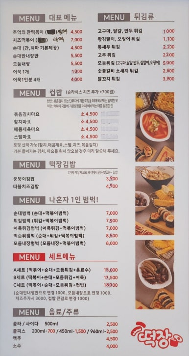 평동분식 이미지