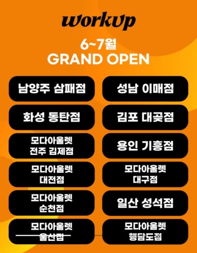 워크업구리남양주점 이미지