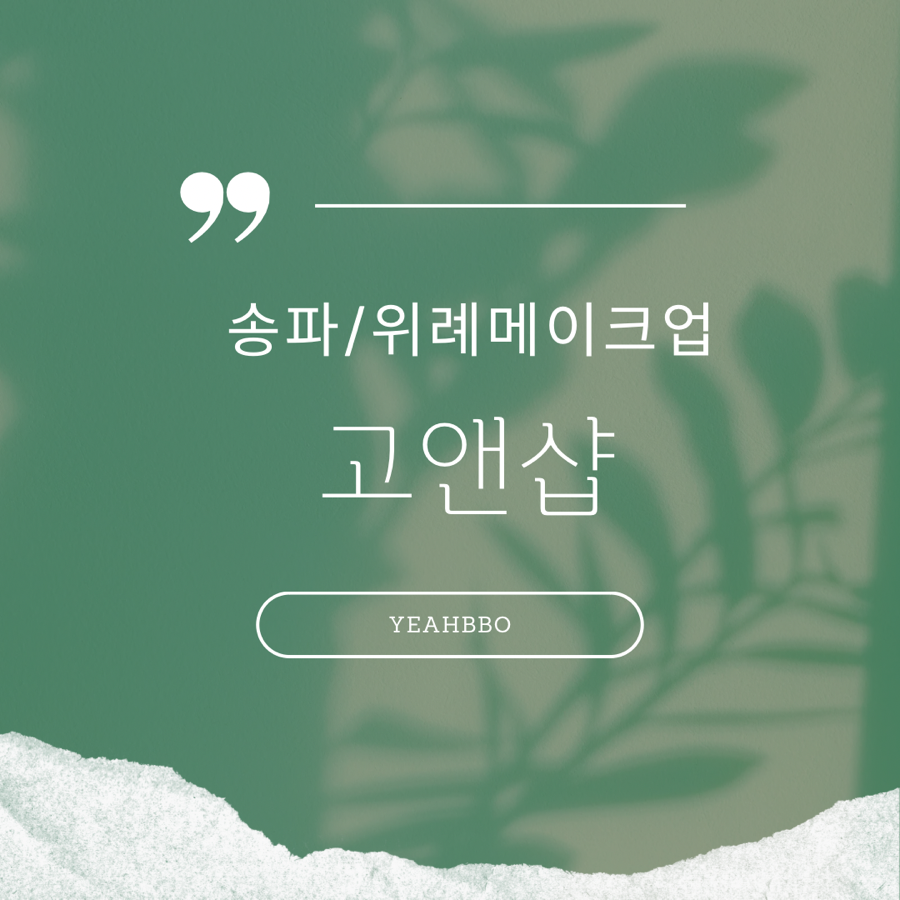 고앤샵 이미지