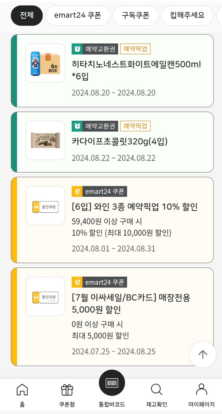 이마트24 문정테라타워점 이미지